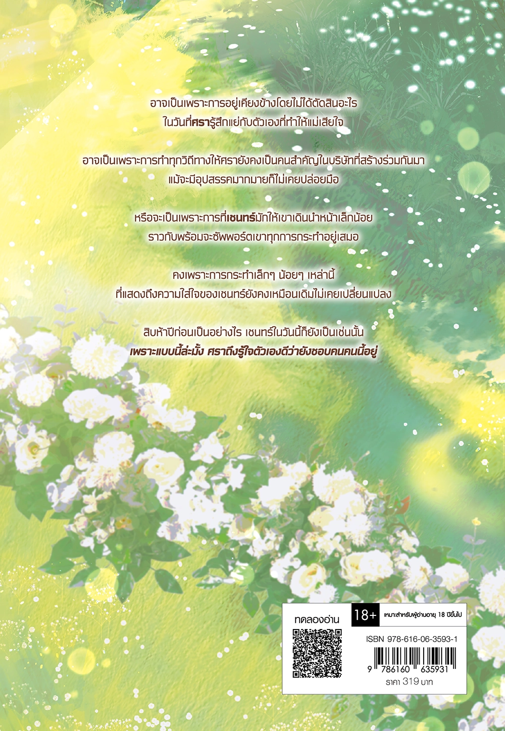 over and over again รักอีกครั้ง เล่ม 2 (เล่มจบ)